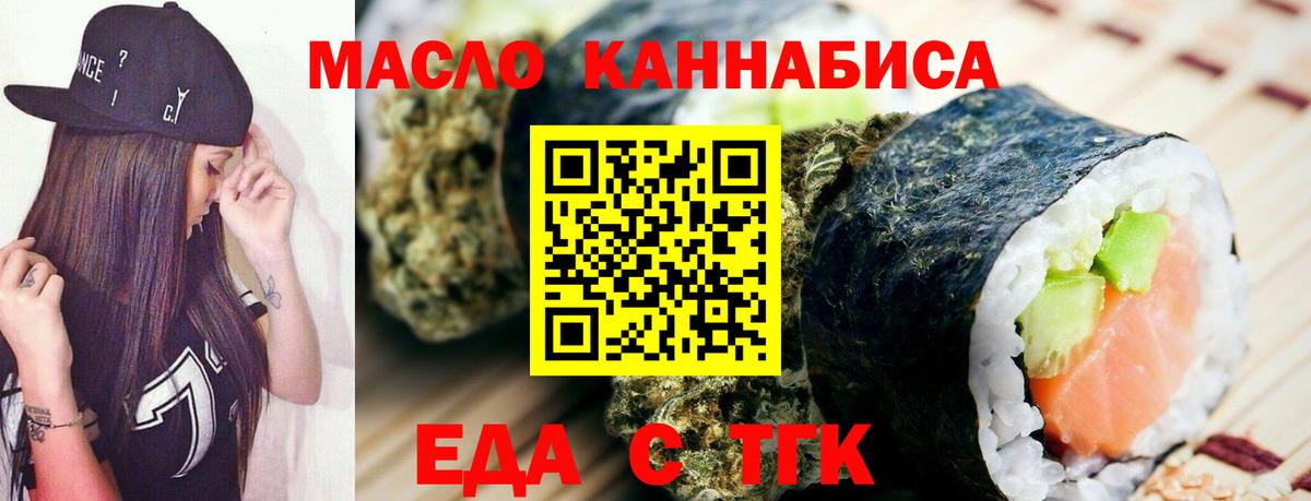 Еда ТГК конопля  Вход с VPN  Томск 