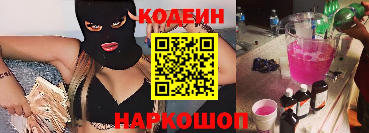 Codein напиток Lean (лин)  Вход с VPN  Codein напиток Lean (лин)  Томск 