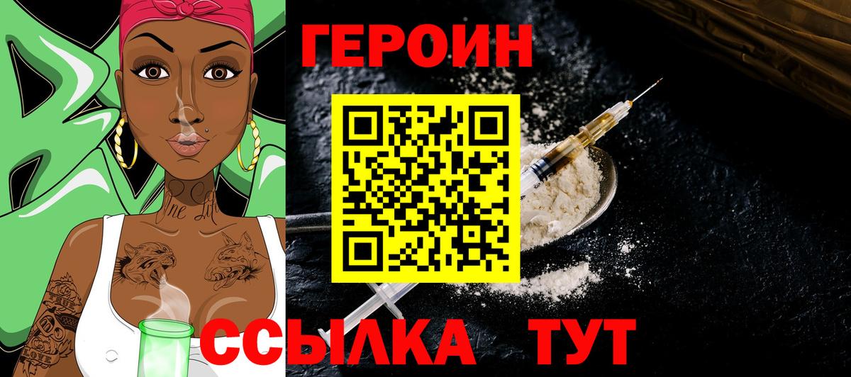 Героин  Вход с VPN  Томск  ГЕРОИН герыч 