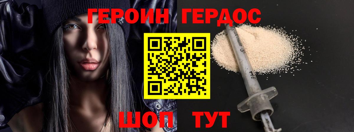 Героин гречка Томск