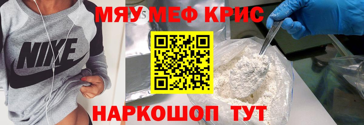 Меф мяу мяу кристаллы Томск