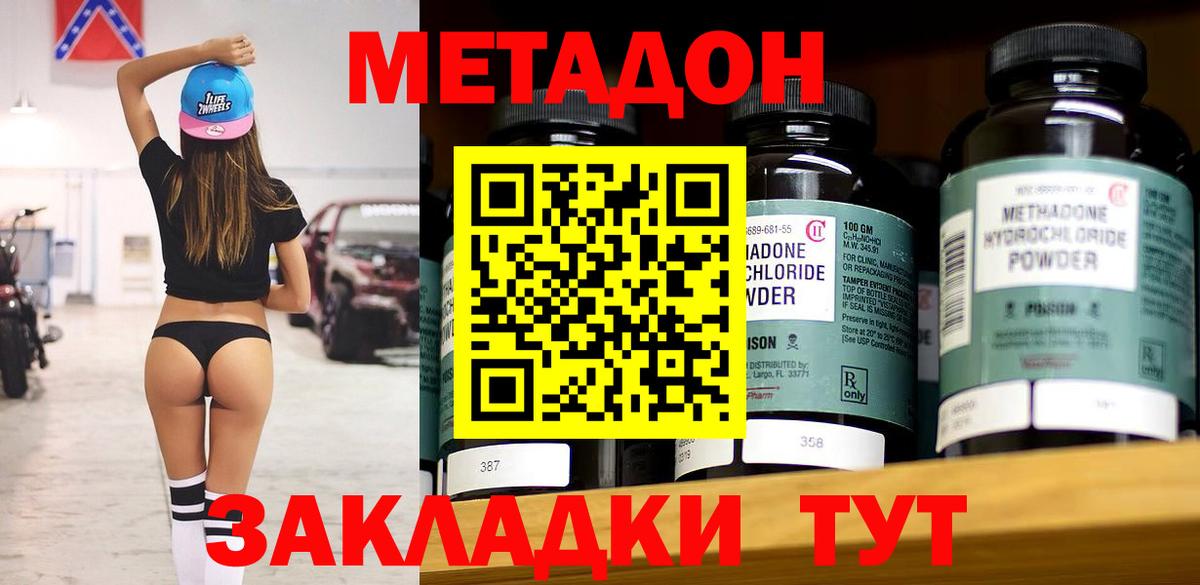 Метадон VHQ Томск