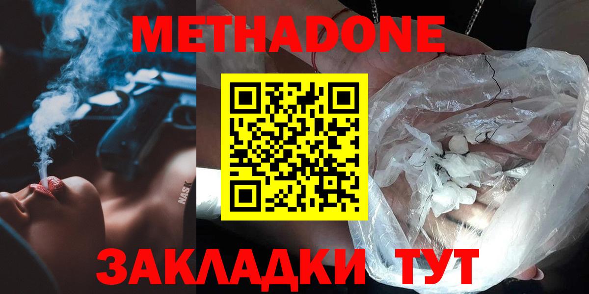 Метадон methadone  Метадон мёд  Вход с VPN  shop наркотические препараты  Томск  гидра ссылка 